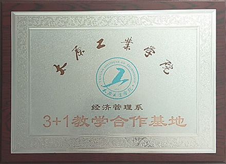 太原工业学院经济管理系3+1教学合作基地