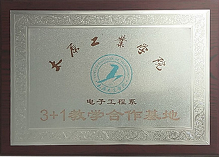 太原工业学院电子工程系3+1教学合作基地